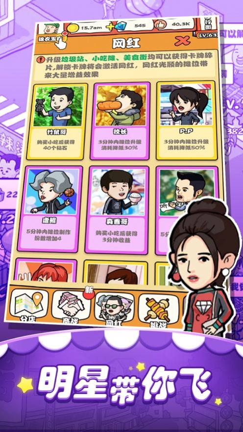 小吃街模拟器钻石最新安卓版 v6.8.1图2