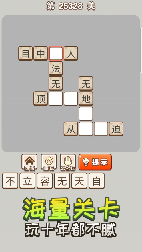 成语考状元提示安卓版  v1.0图2