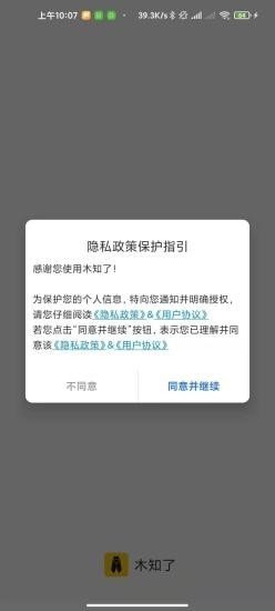 木知了app官方版最新版本  v1.0图3