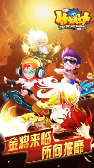 作妖计之污力滔滔合体技qq登陆官方版  v2.2.0图4