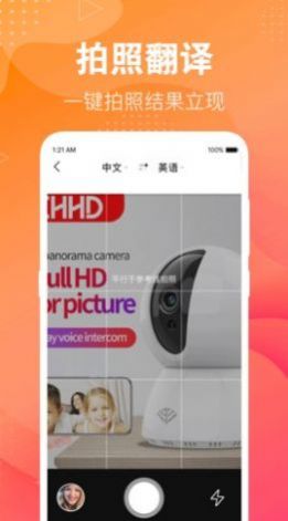 英语翻译助手app安卓版下载  v3.2.7图1