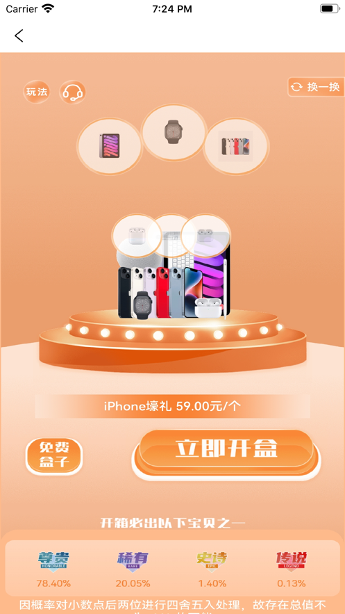 闪耀潮盒app正式版图片1