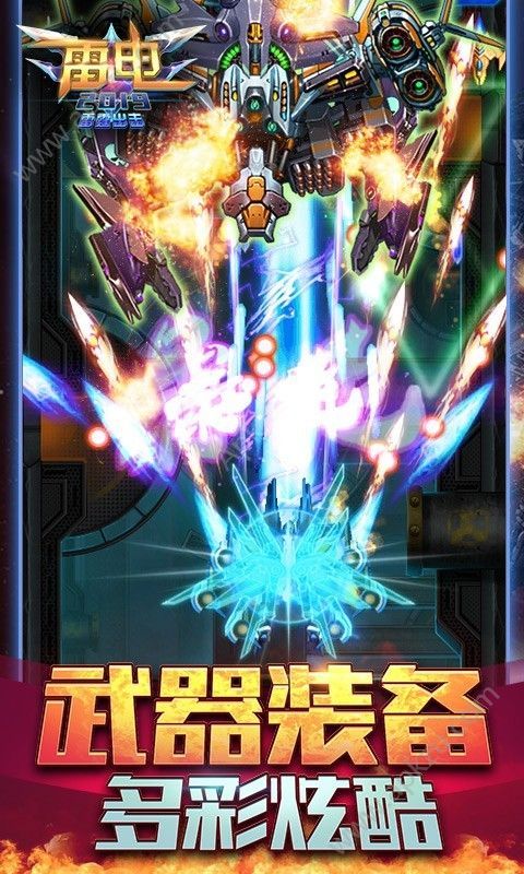 雷电2019雷霆出击安卓版  v1.0图4