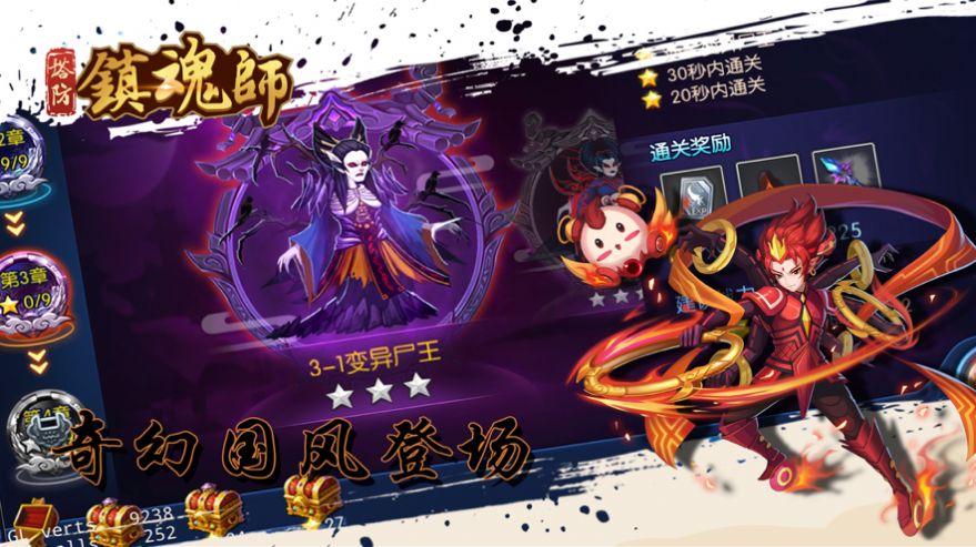 塔防镇魂师古今大战手游最新官方版 v7.2.8图2