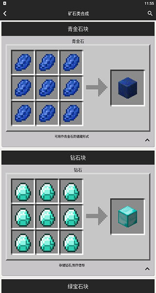 我的世界合成表大全图3