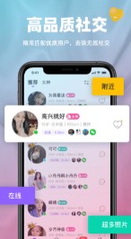 真颜交友app官方版 v2.5.30图7