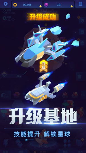 星际挖矿金币钻石安卓版  v1.0.0图3