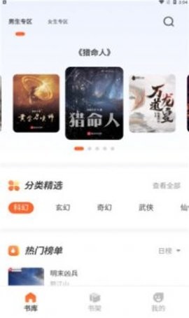 火炉书屋(免费书源)纯净版app下载图片1