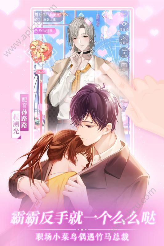 恋世界安卓版图4