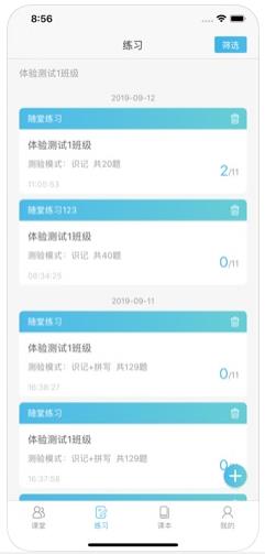 趣记忆教师端app安卓版下载  v1.0图4