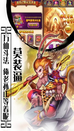 西游记口袋版图3