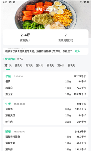 fitness健身食谱运动减肥图6