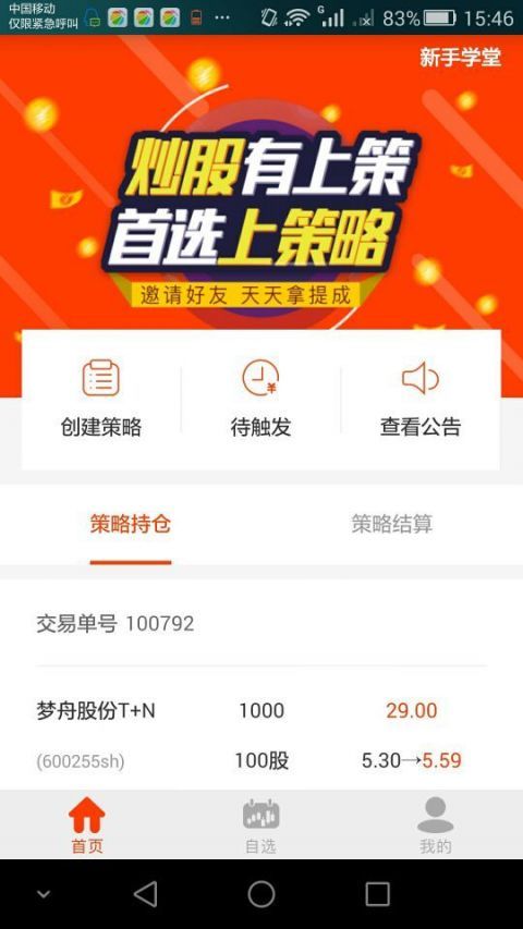 上策略平台app官方手机版下载图片1