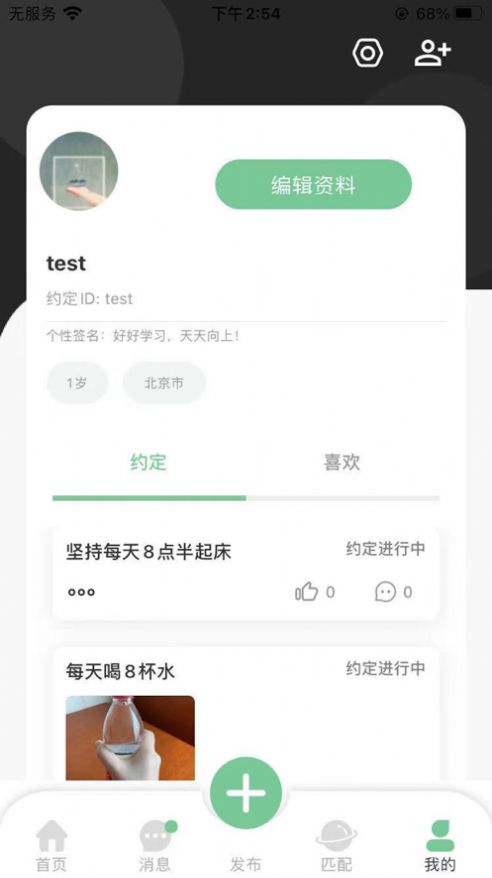 约定一下app图1