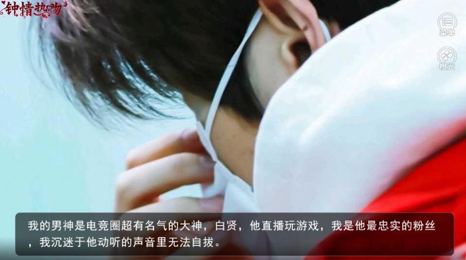 钟情热吻橙光游戏安卓版鲜花  v3.1图3