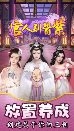 官人别酱紫手游图1