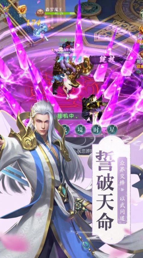 星辰仙帝诀手游图3