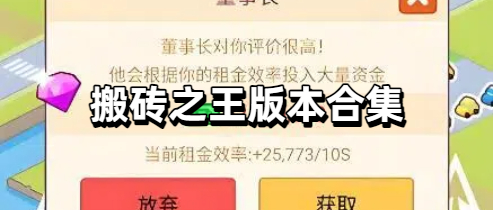 搬砖之王版本合集