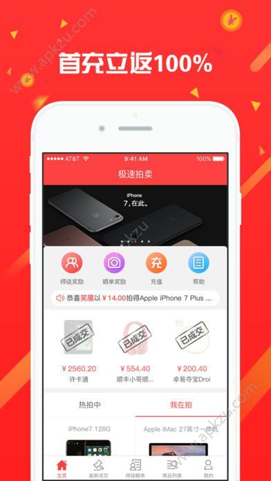 极速拍卖官方app手机版下载  v10.1.8图3