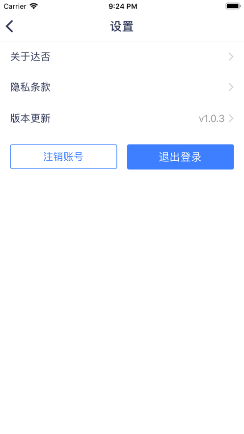 达否app正式版下载  v1.2.1图2