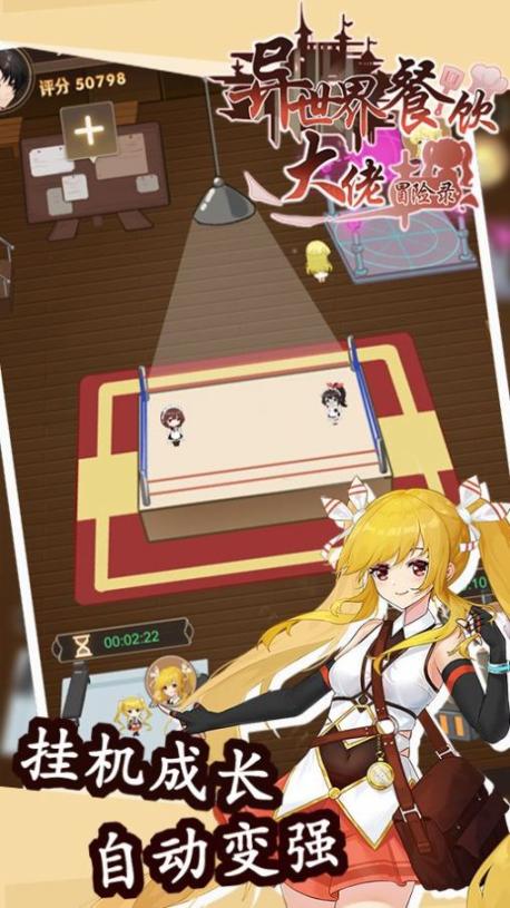 异世界餐饮大佬冒险录最新版图1