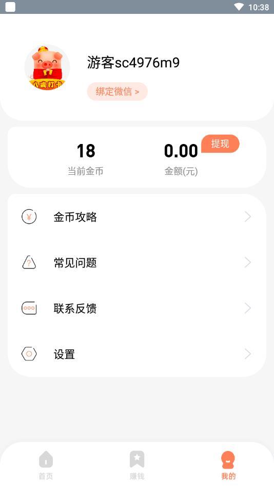 八戒打卡app红包版官方下载  v1.0.0图1