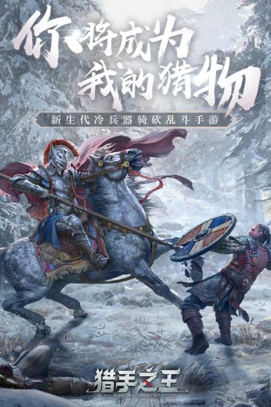 猎手之王手游图4