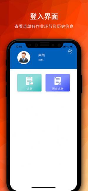 海油物流app查装车计划  v1.0.0图3