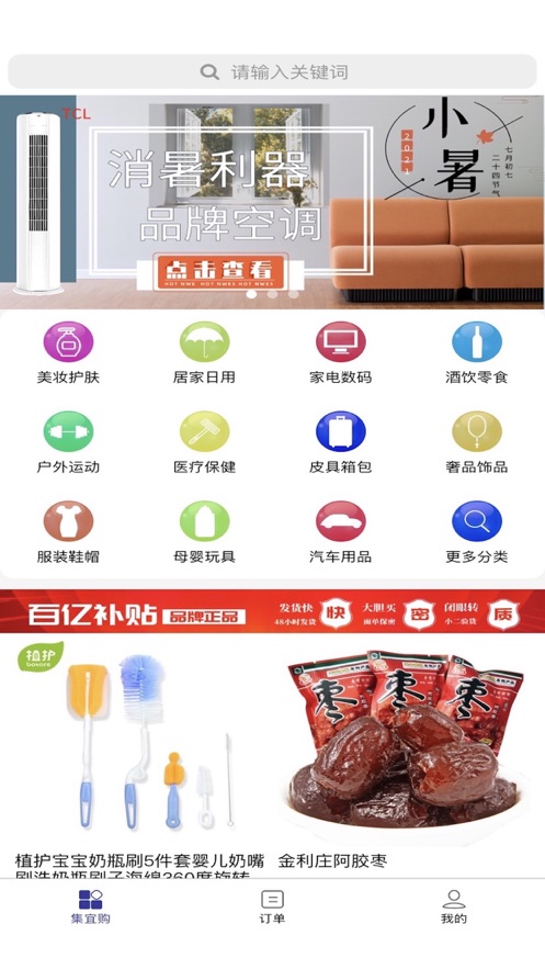 集易购app图1
