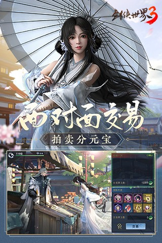 剑侠世界3官网版图5