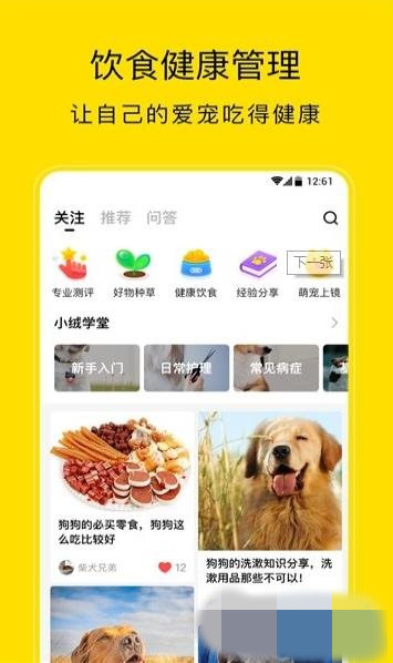 小绒宠物app软件下载  v1.0.22图2