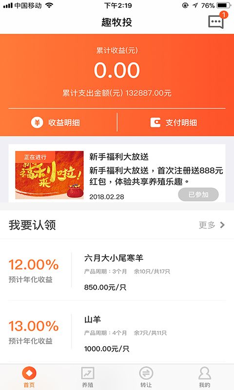 趣牧投app下载手机版图片1