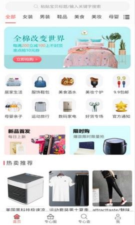 专心省网购app官方手机版下载图片1