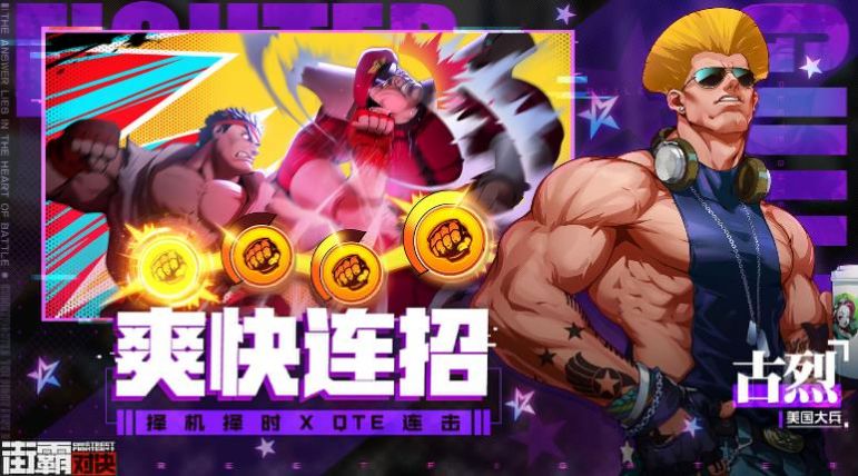 快打旋风对决梦魇降临最新版  1.0图2