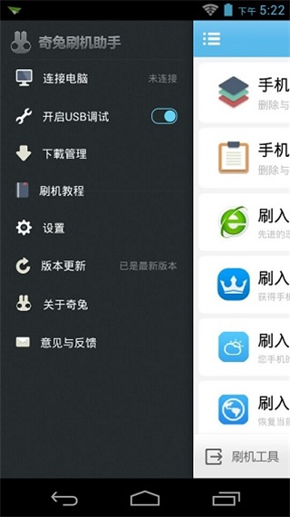 奇兔刷机助手图1