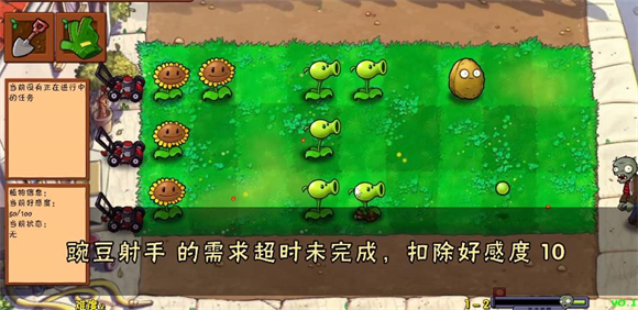 pvz好感度版图3