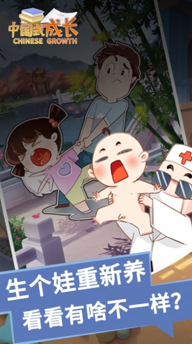 中国式成长4.4.0游戏安卓版最新下载  v4.4.0图5