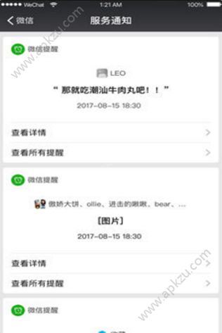 微信6.6.8最新版本下载  v8.0.23图3