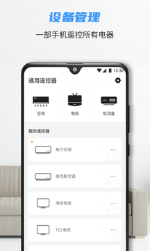 万能遥控器纯净版图1