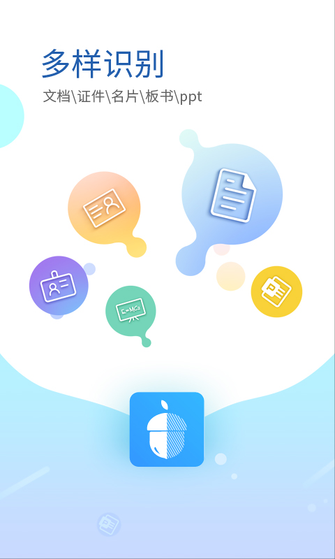 坚果云扫描手机版图1