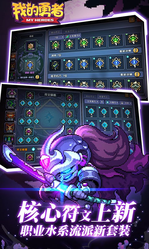 我的勇者符文大师手游官网正式版  v6.5.0图3