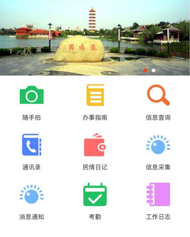 智慧凤城手机app图1