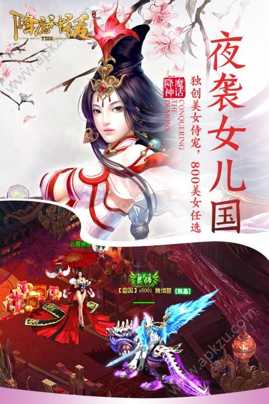 降魔神话安卓官网图3