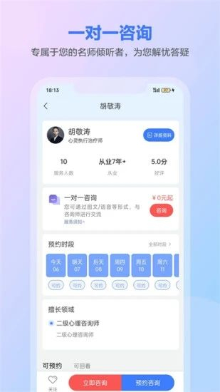 一灯咨询心理咨询手机版图3