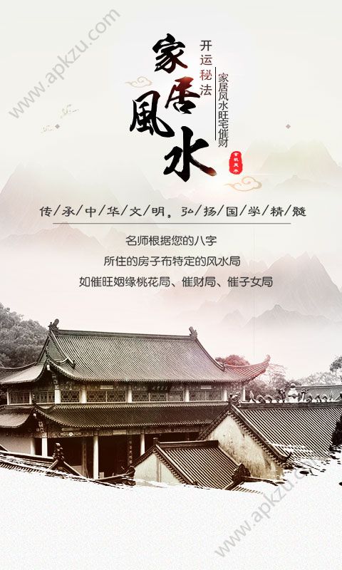 玄机风水app图5