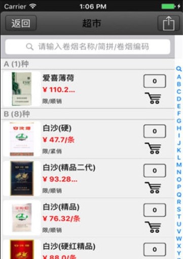 武汉烟草新商联盟订烟系统图3