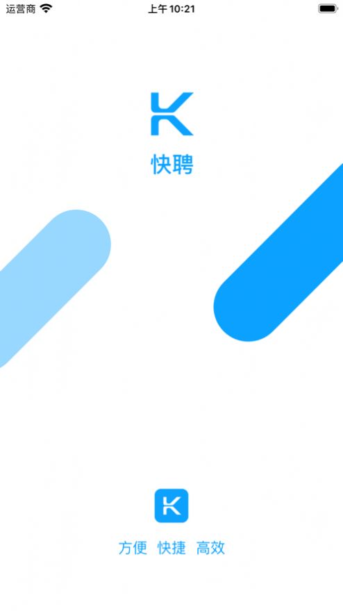 快聘直通车app图2