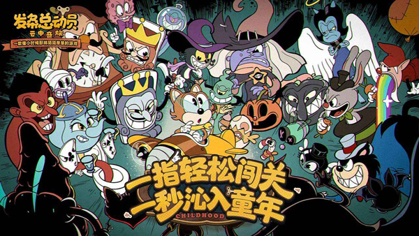 发条总动员正版图3