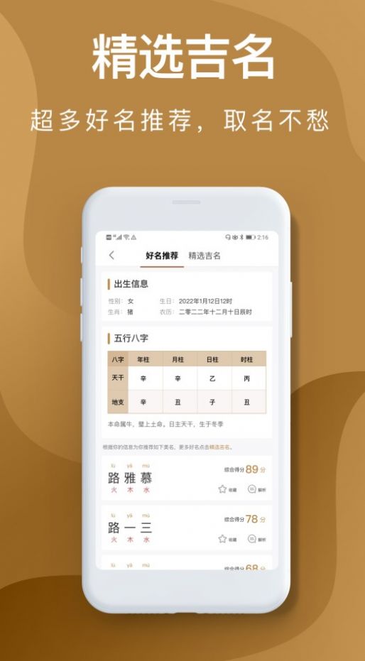 紫微起名解名大师app软件官方版下载  v1.0.0图4