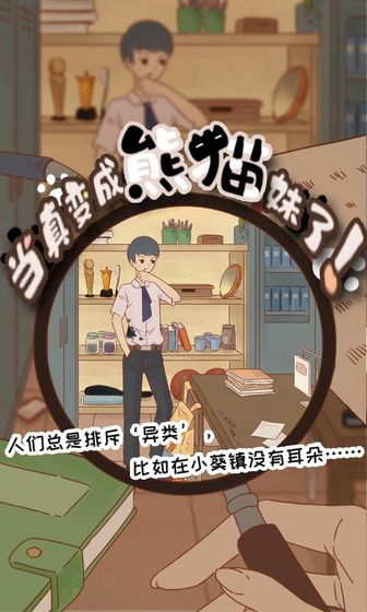 当真变成熊猫妹了！图3